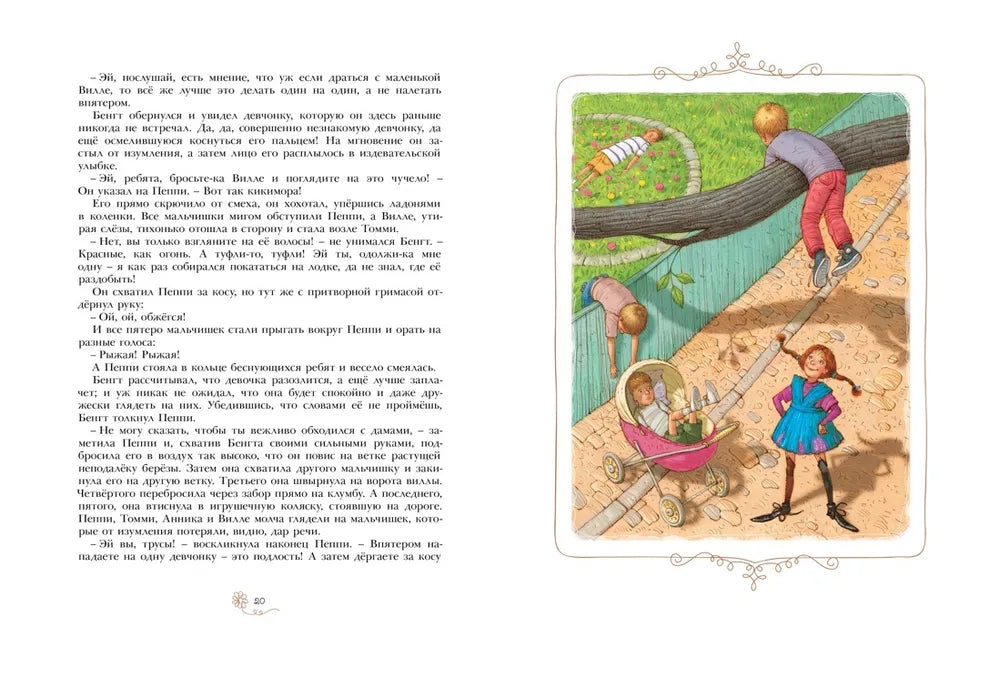 Lindgren A. Pippi Longstocking