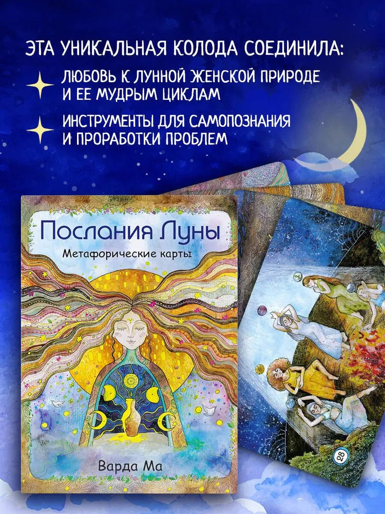 Messages from the Moon Metaphorical Cards