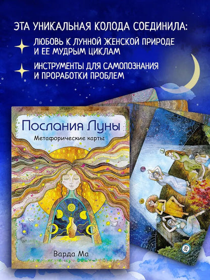 Messages from the Moon Metaphorical Cards