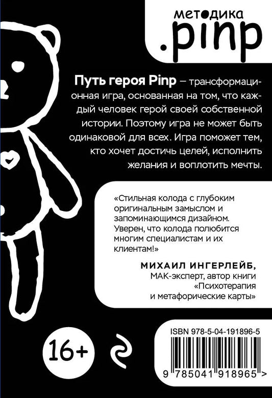 Метафорические ассоциативные карты «Путь героя» (МАК)