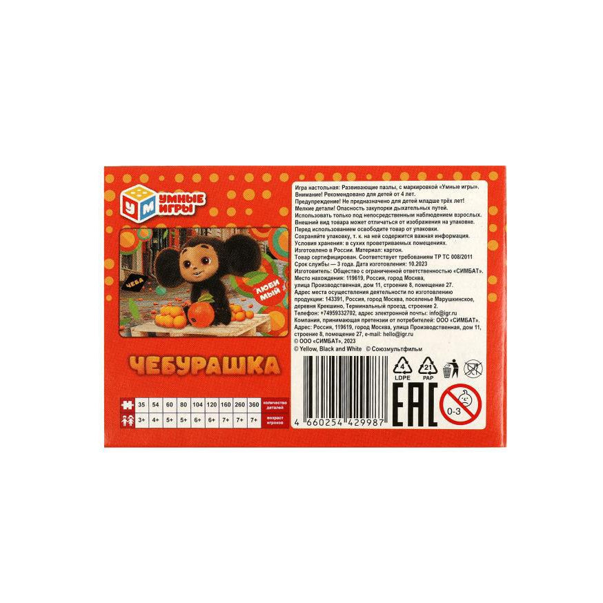 Puzzle 54 Cheburashka