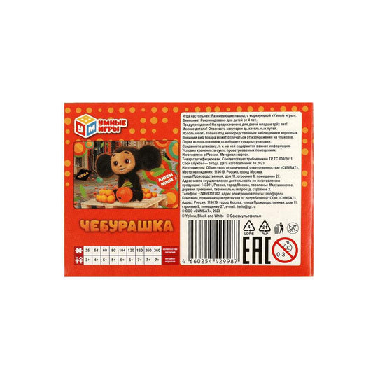 Puzzle 54 Cheburashka