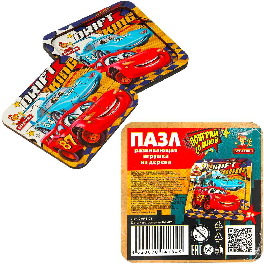 Wooden puzzle 10*10 cm. Cars
