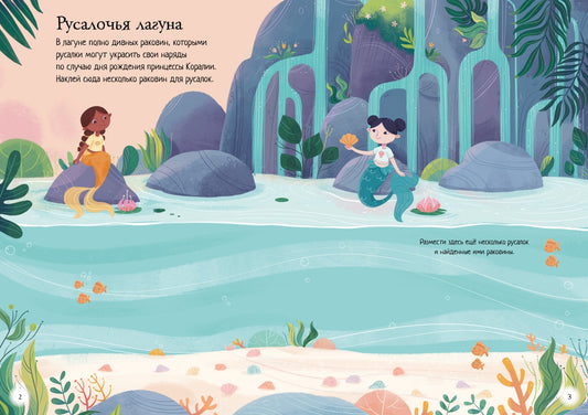 Princess of the Underwater Kingdom
