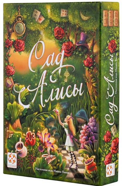 Alice's Garden