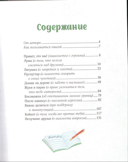 Просто о важном. Мира и Гоша взрослеют. Учимся говорить о своих чувствах
