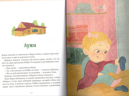 Просто о важном. Мира и Гоша взрослеют. Учимся говорить о своих чувствах