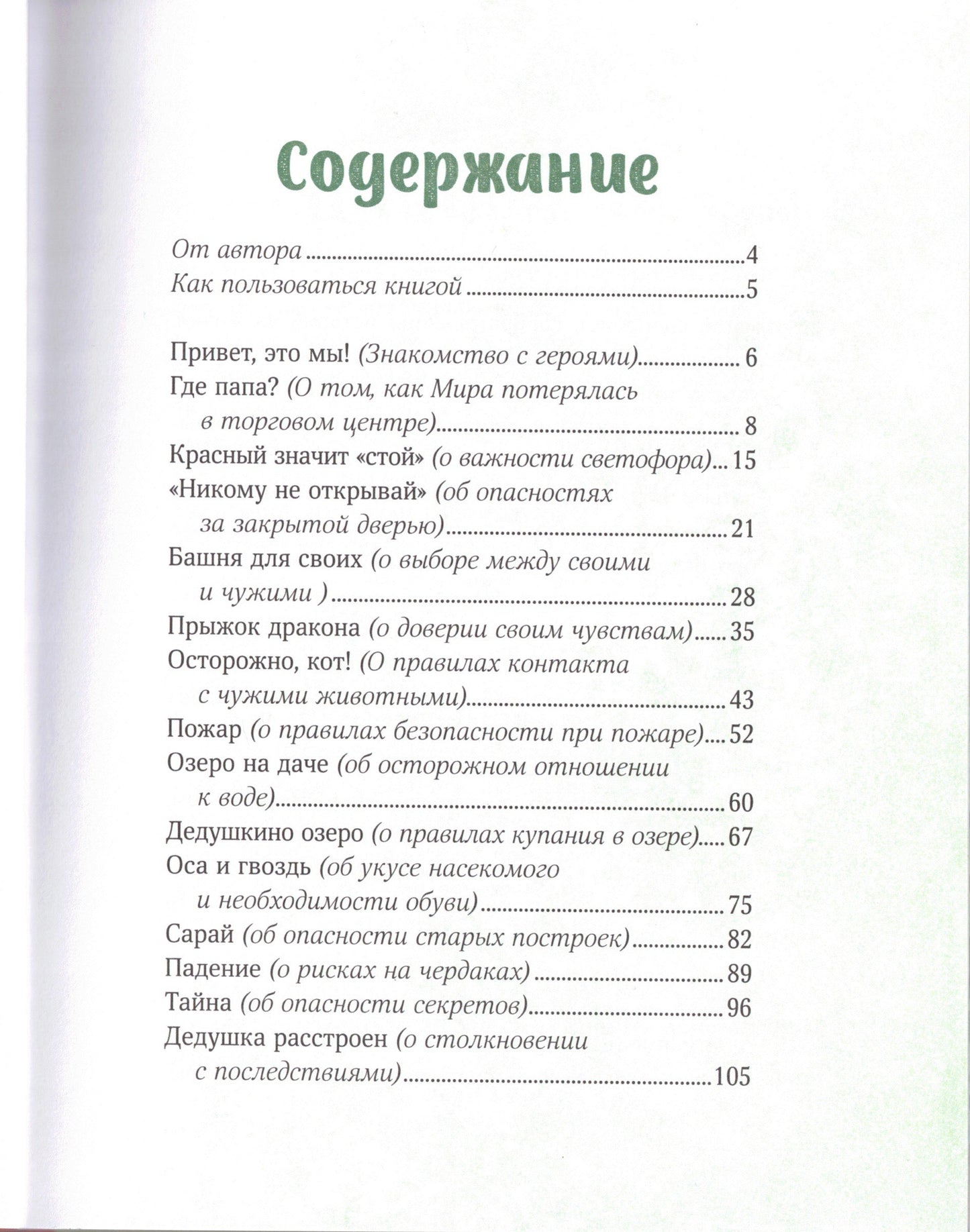 Simply about what's important. Safety with Mira and Gosha in the city and in nature