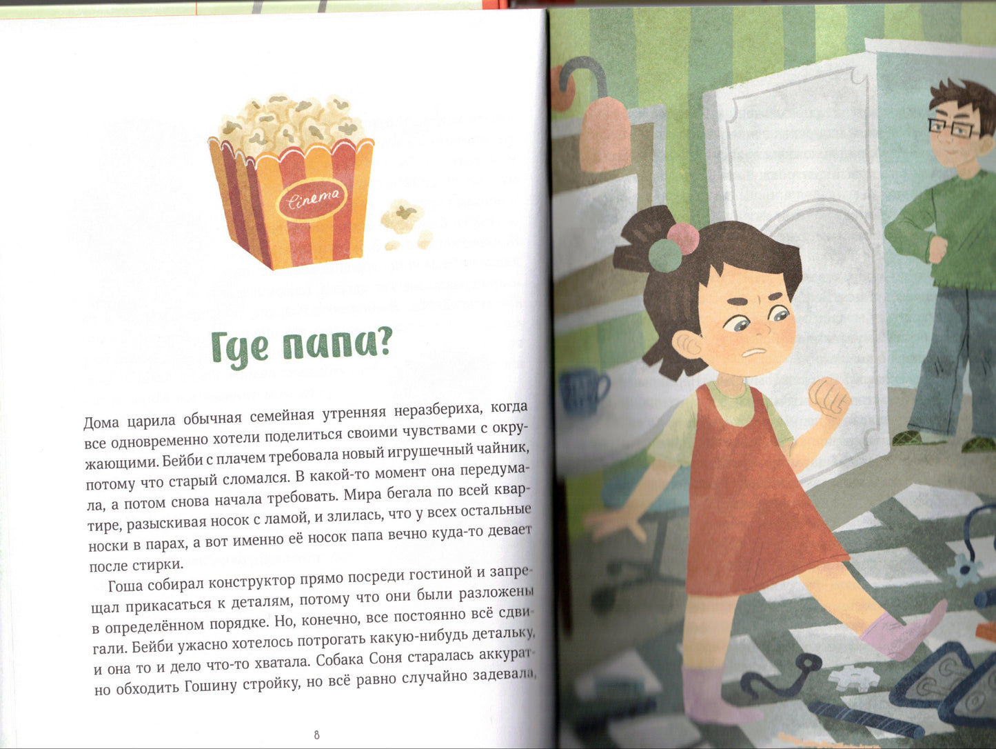 Simply about what's important. Safety with Mira and Gosha in the city and in nature