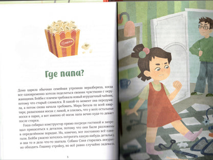 Simply about what's important. Safety with Mira and Gosha in the city and in nature