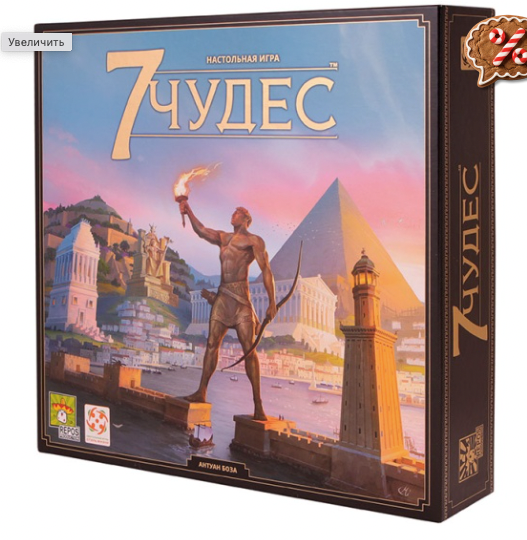 Board game 7 Wonders