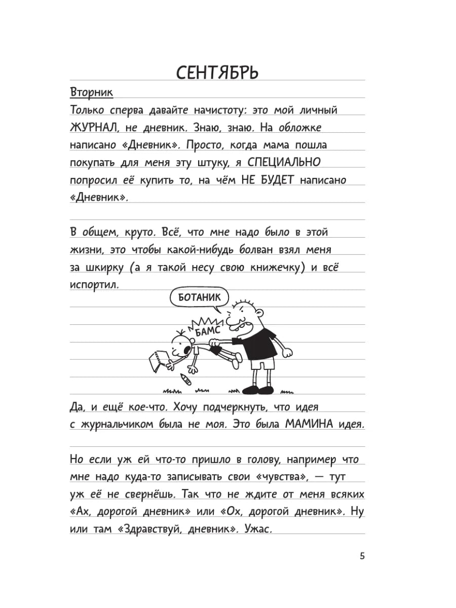 Diary of a Wimpy Kid (Book 1)