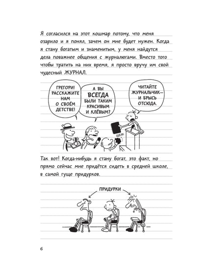 Diary of a Wimpy Kid (Book 1)