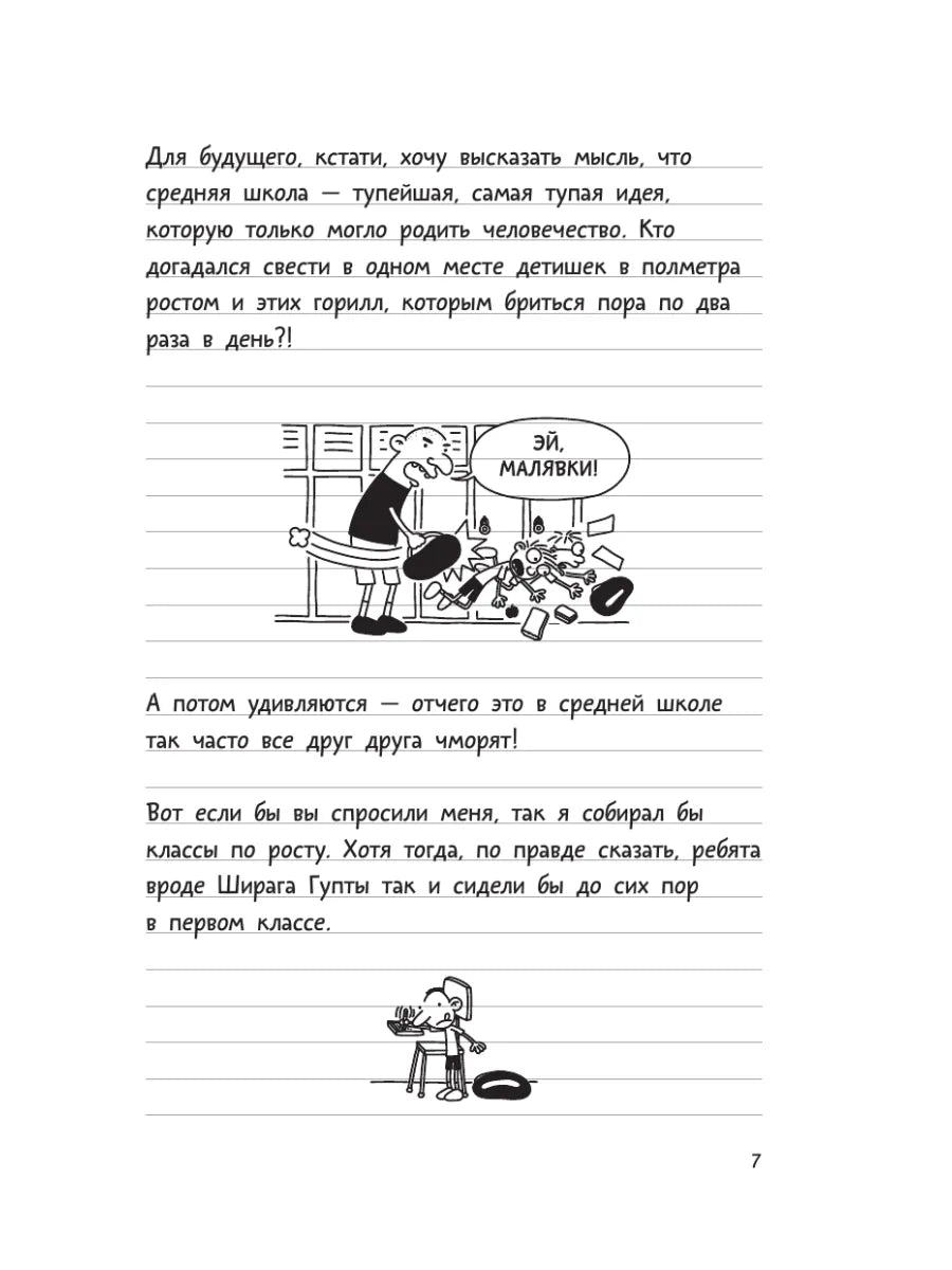 Diary of a Wimpy Kid (Book 1)