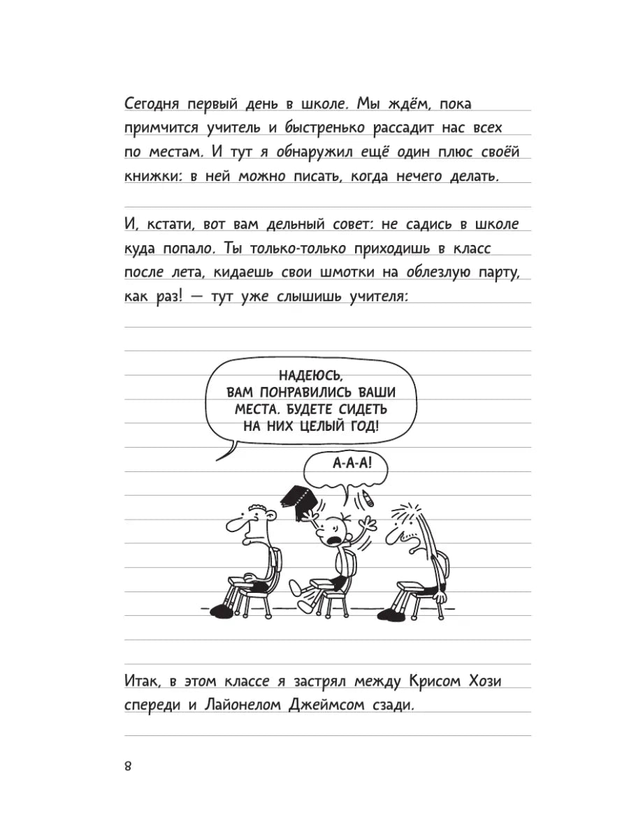 Diary of a Wimpy Kid (Book 1)