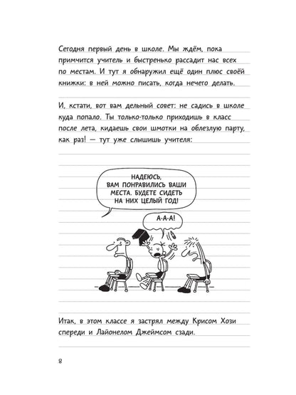 Diary of a Wimpy Kid (Book 1)