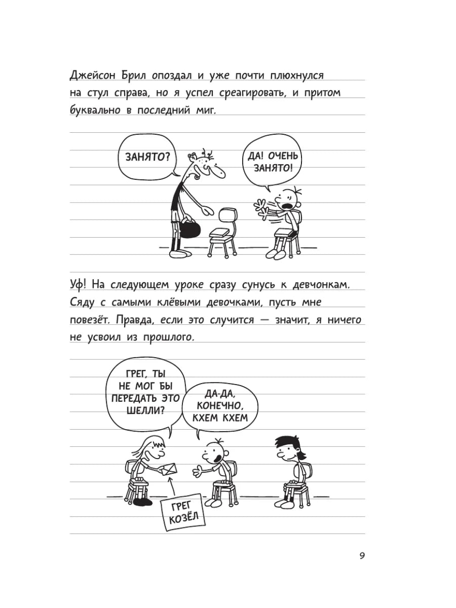Diary of a Wimpy Kid (Book 1)