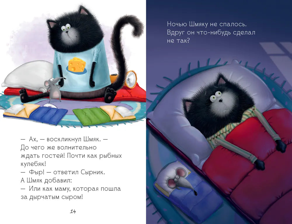 Kitten Shmyak and the brother mice