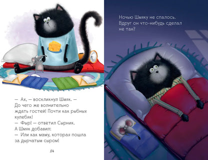 Kitten Shmyak and the brother mice