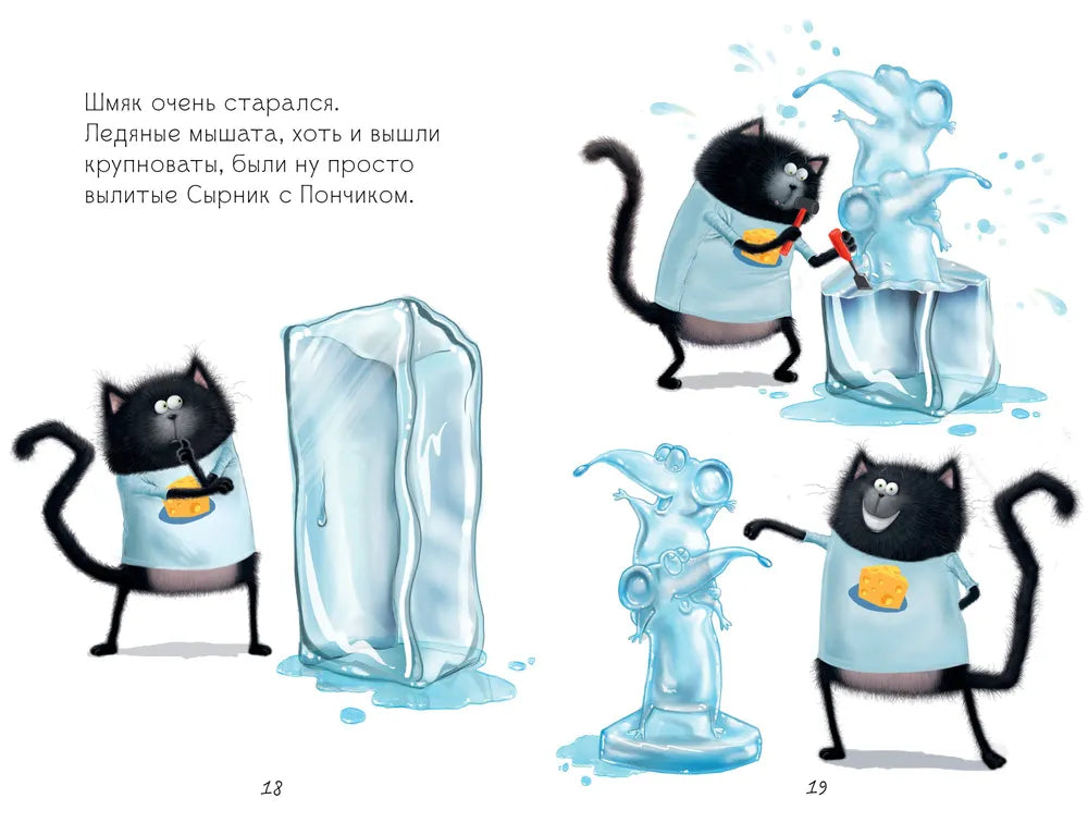 Kitten Shmyak and the brother mice