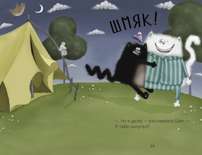 Good night, Smack!
