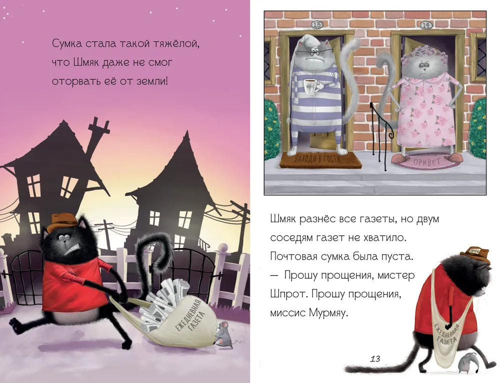 Splat the Cat, the Little Postman