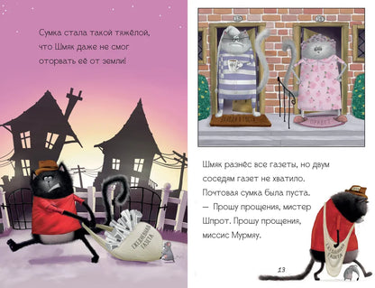 Splat the Cat, the Little Postman