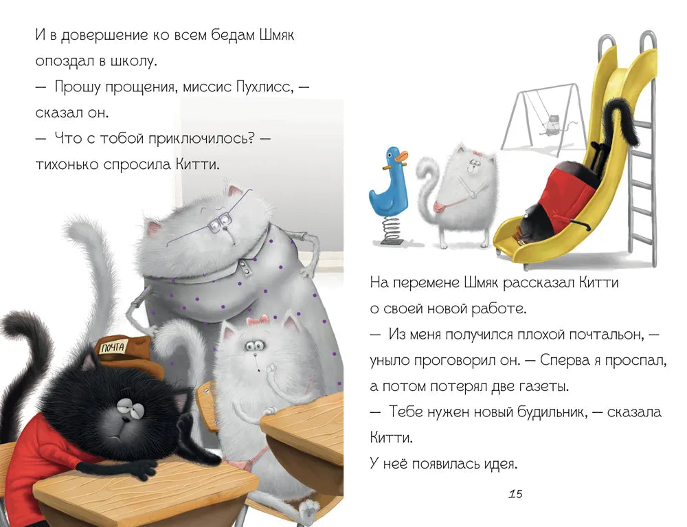 Splat the Cat, the Little Postman