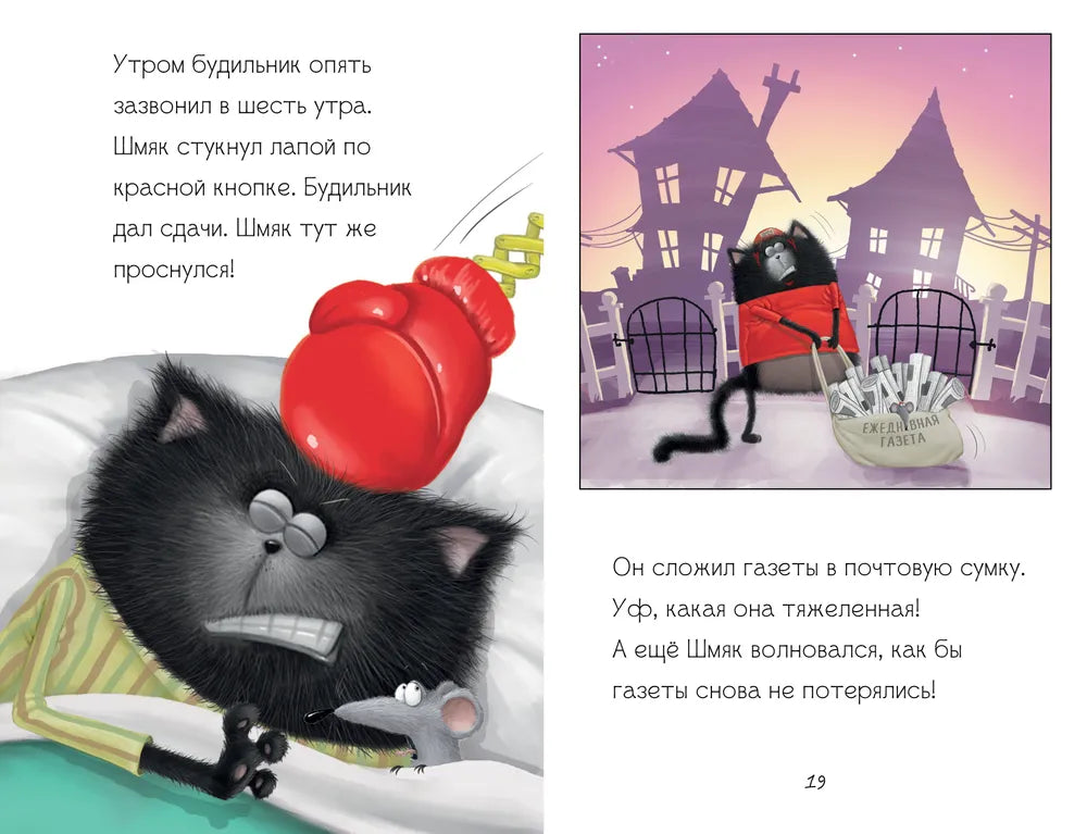 Splat the Cat, the Little Postman