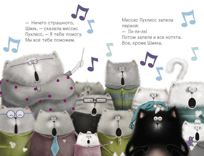 Kitten Shmyak, sing, don't be afraid!