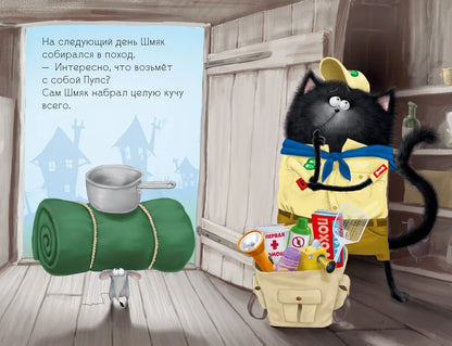 Kitten Shmyak little scout