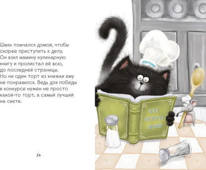 Kitten Smack Bakes a Cake