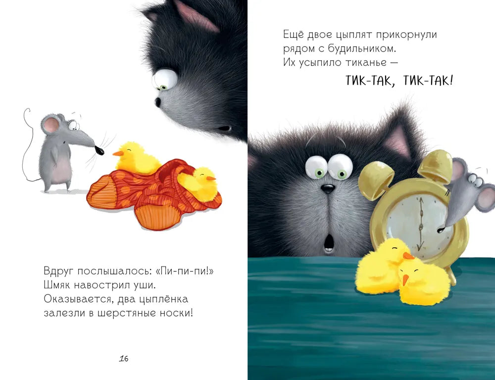 Splat the Cat and the Speedy Little Chicks