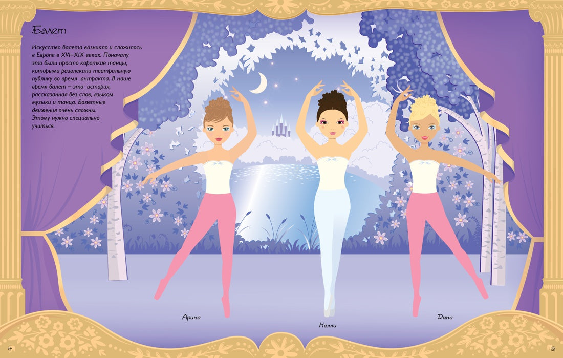 Super Stickers: Dancing