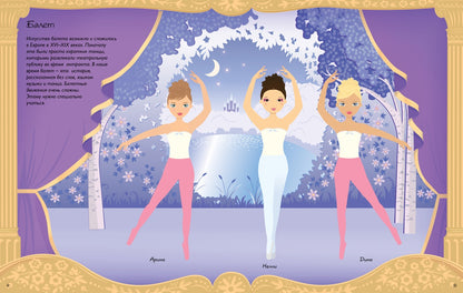 Super Stickers: Dancing