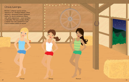 Super Stickers: Dancing