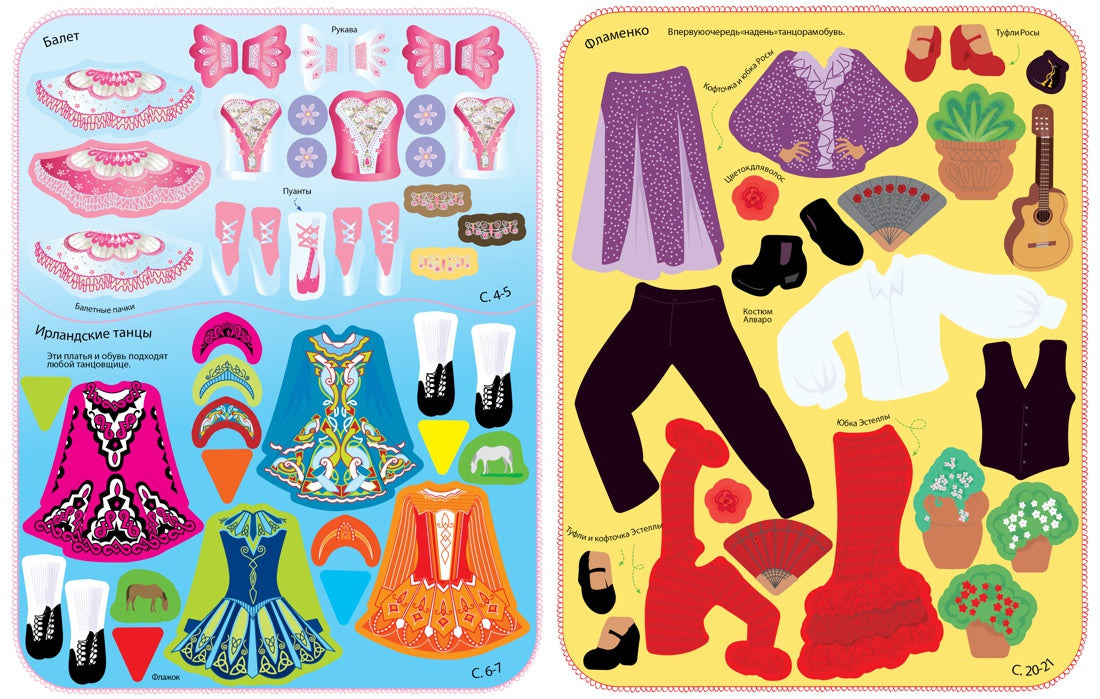 Super Stickers: Dancing