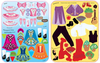 Super Stickers: Dancing