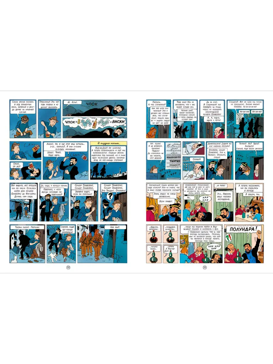 The Adventures of Tintin: Sharks of the Red Sea