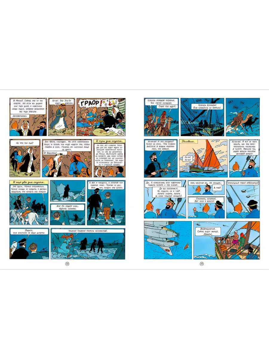 The Adventures of Tintin: Sharks of the Red Sea