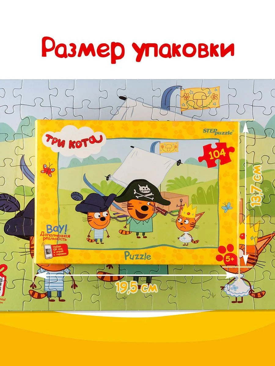 Три кота Пазл 104