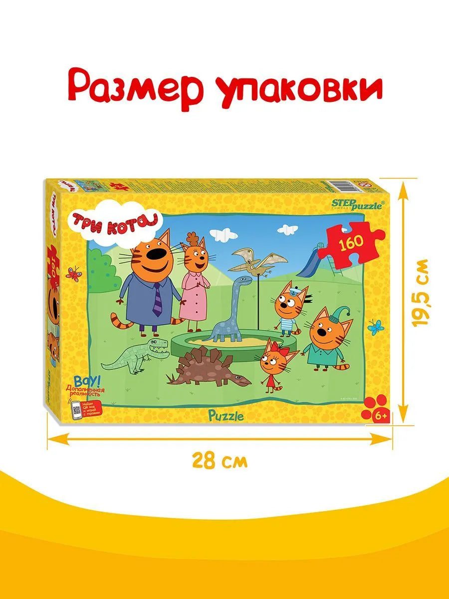 Три кота Пазл 160