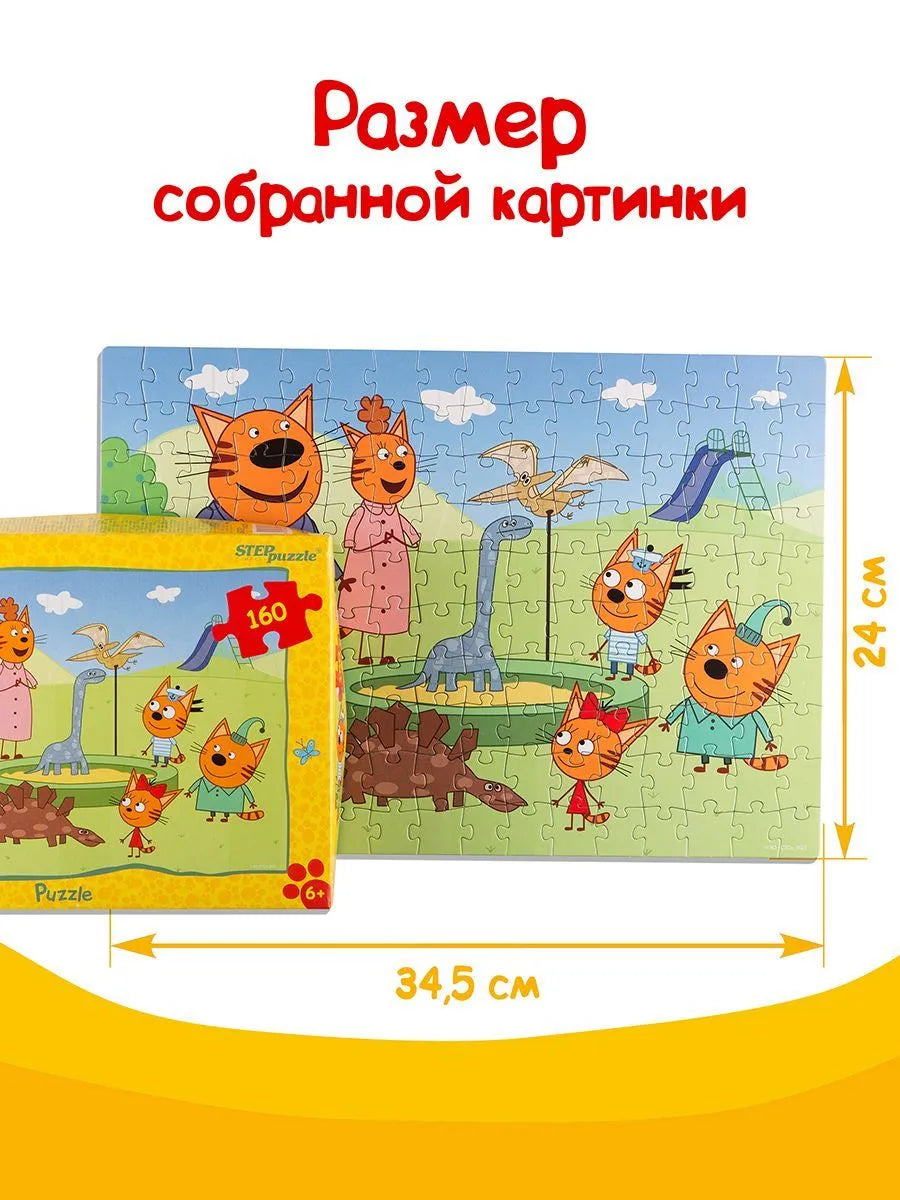 Три кота Пазл 160
