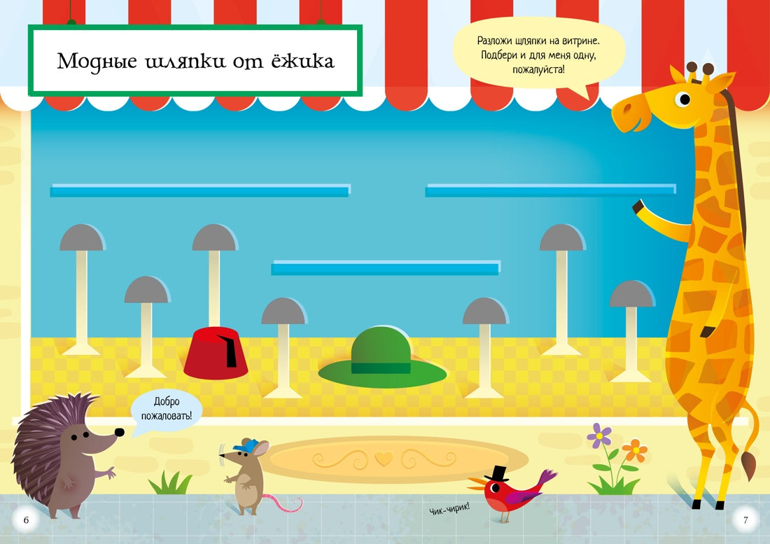 Супернаклейки-мини: Весёлые зверята