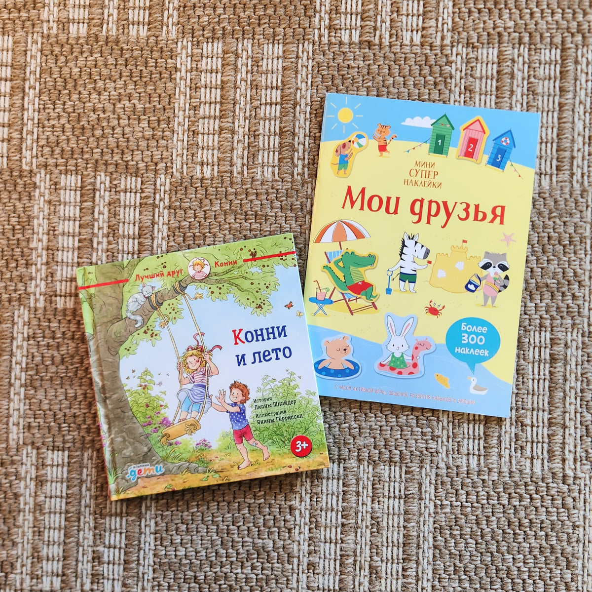 Вместе Дешевле: Конни и Лето + Мои Друзья