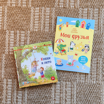 Вместе Дешевле: Конни и Лето + Мои Друзья