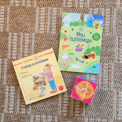 Bundle and Save: Connie and Kitty + My Pets