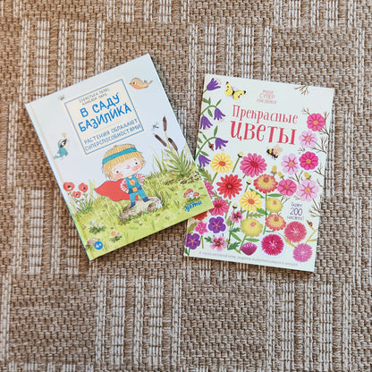 Bundle and Save: Basil in the Garden + Beautiful Flowers
