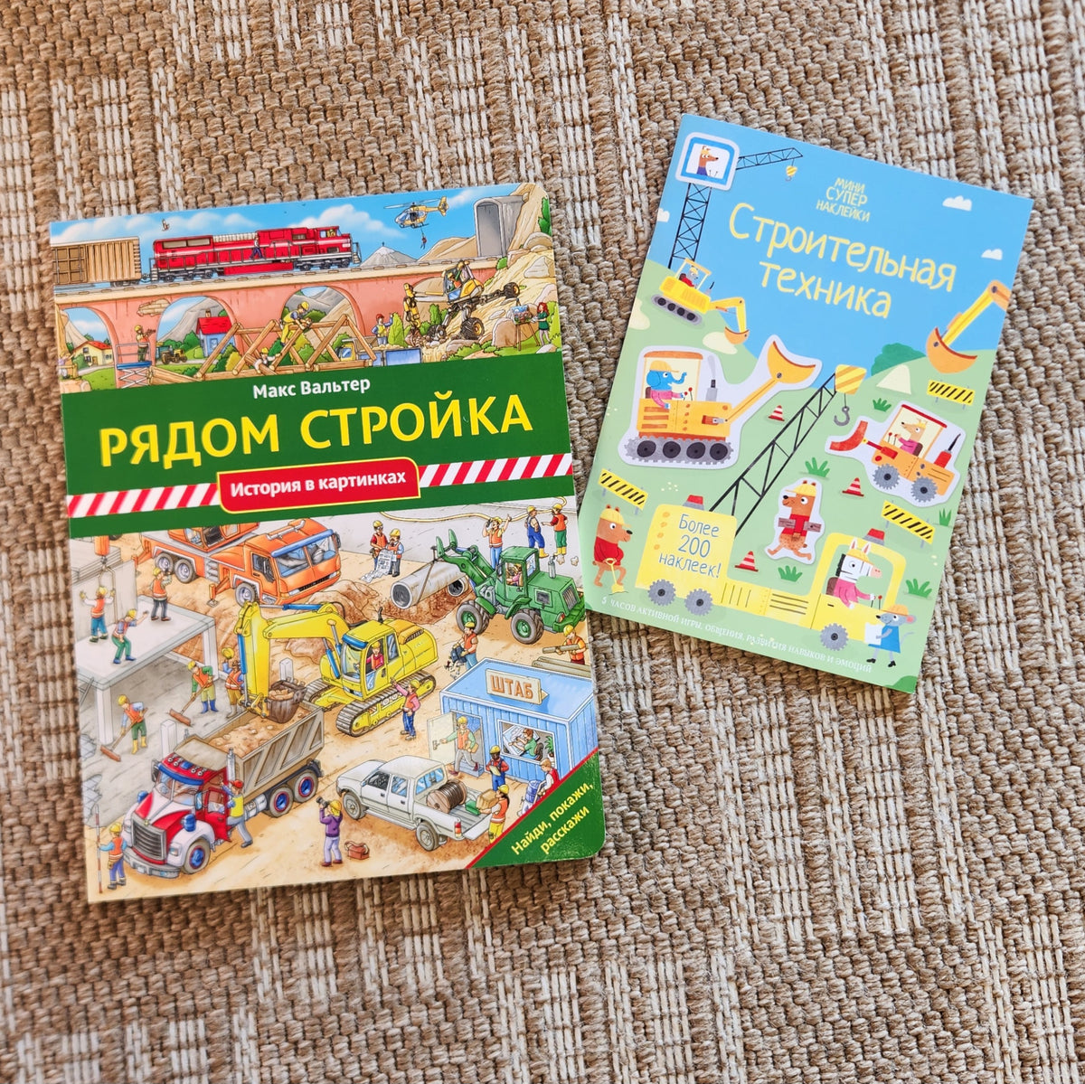 Вместе Дешевле: Рядом Стройка + Строительная Техника