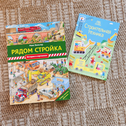 Вместе Дешевле: Рядом Стройка + Строительная Техника